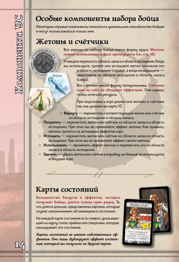 Настольная игра - BattleCON. Испытания Индин